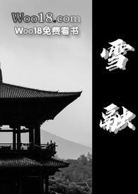 雪融