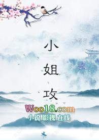 小姐攻七娘