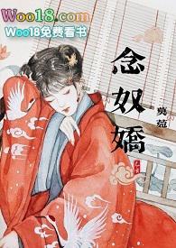 念奴娇(糙汉将军h)作者莫菀著