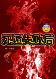 论死遁的100