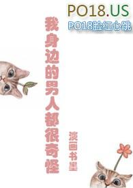 我身边的男人都很奇怪txt