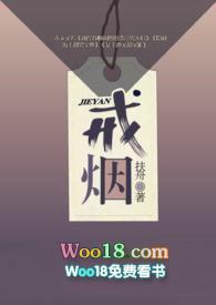 戒烟 小白