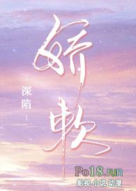 深陷娇软(校园h 剧情流)h