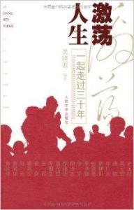 激荡人生重生1998