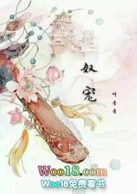 奴宠(古言 SM 1V1)全文免费
