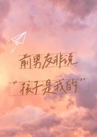 前男友说我是小孩子