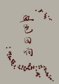 血色末回
