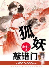 狐妖被打