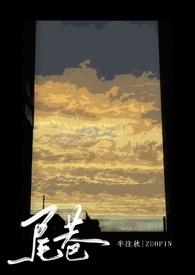 尾巷(强制1V1)_尾巷(强制1V1)无