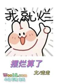 摆烂是什么意思?