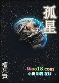 美剧孤星