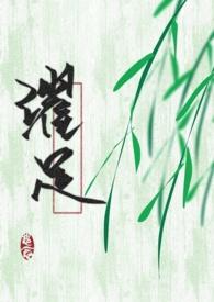 穿成黑化男主的小嫂子(叔嫂)