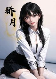 骄月(年下校园 1v1 h)全文阅读
