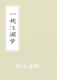 一枕江山醉潇然
