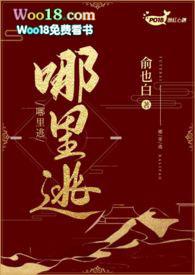 夫人哪里逃