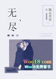 无尽(1v1强制爱)这是刑房阅读