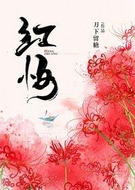 红妆的拼音
