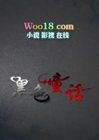 黑色童话女主角太漂亮了