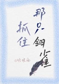 抓住一只小荣