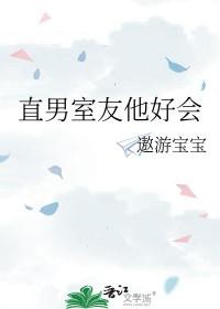 室友都是直男斩