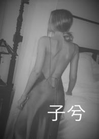子兮1v2八一中文网