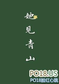 她见青山(婚后)by