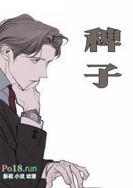 稗子(年上