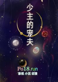 少主的老婆