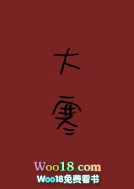 大寒校园1v1全文免费阅读