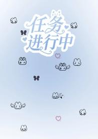 npc脱离副本后无限流np(板栗大王)