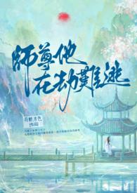 师尊在上