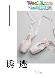 诱捕全文免费阅读在线阅读