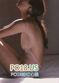 野火(H)-四缺一-高辣浓情-PO18官网手机阅读