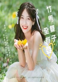 竹马双男主