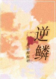 逆鳞沈腾