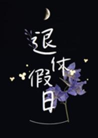 法定退休日
