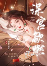 深宫禁燃艋