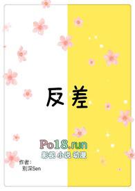 反差(1v1 高H)(别深Sen)免费读最