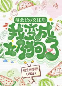 和会长是女仆大人类似的恋爱动漫