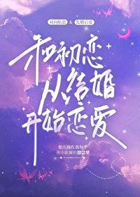 跟前任的哥哥在一起了
