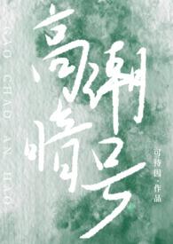 校园高污
