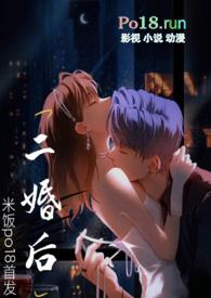 二婚男女全文阅读