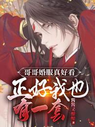 哥哥结婚了吗