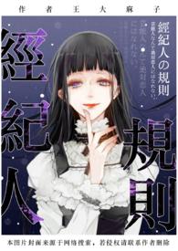 经纪人守则作者隔壁王麻子