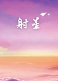 射星计划