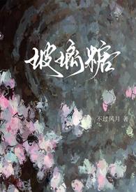 玻璃糖书包网
