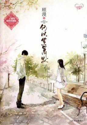 何以笙箫默 原著