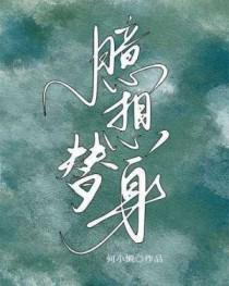 替身总是妄想成为白月光
