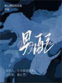 男配不想当备胎