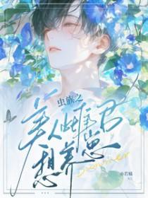 虫族之美8023